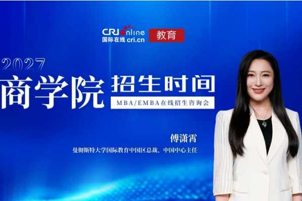 【中央广电总台国际在线】专访曼彻斯特大学国际教育中国区总裁、中国中心主任傅潇霄